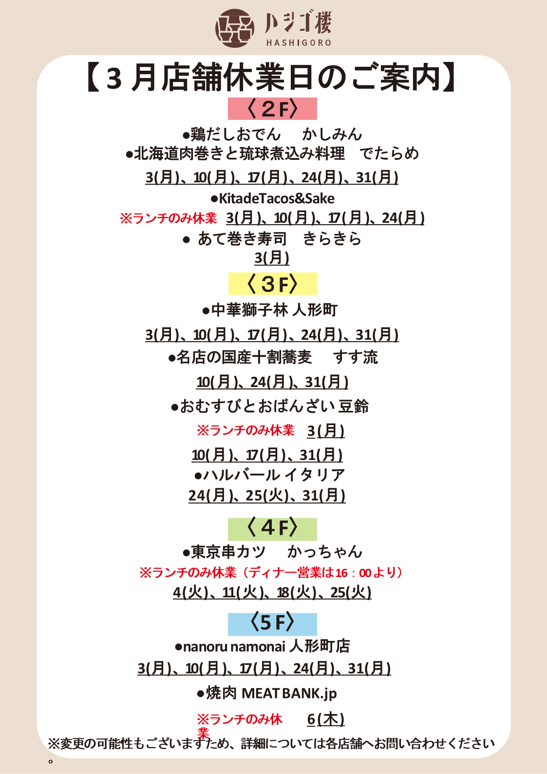 3月　店舗休業日のご案内.