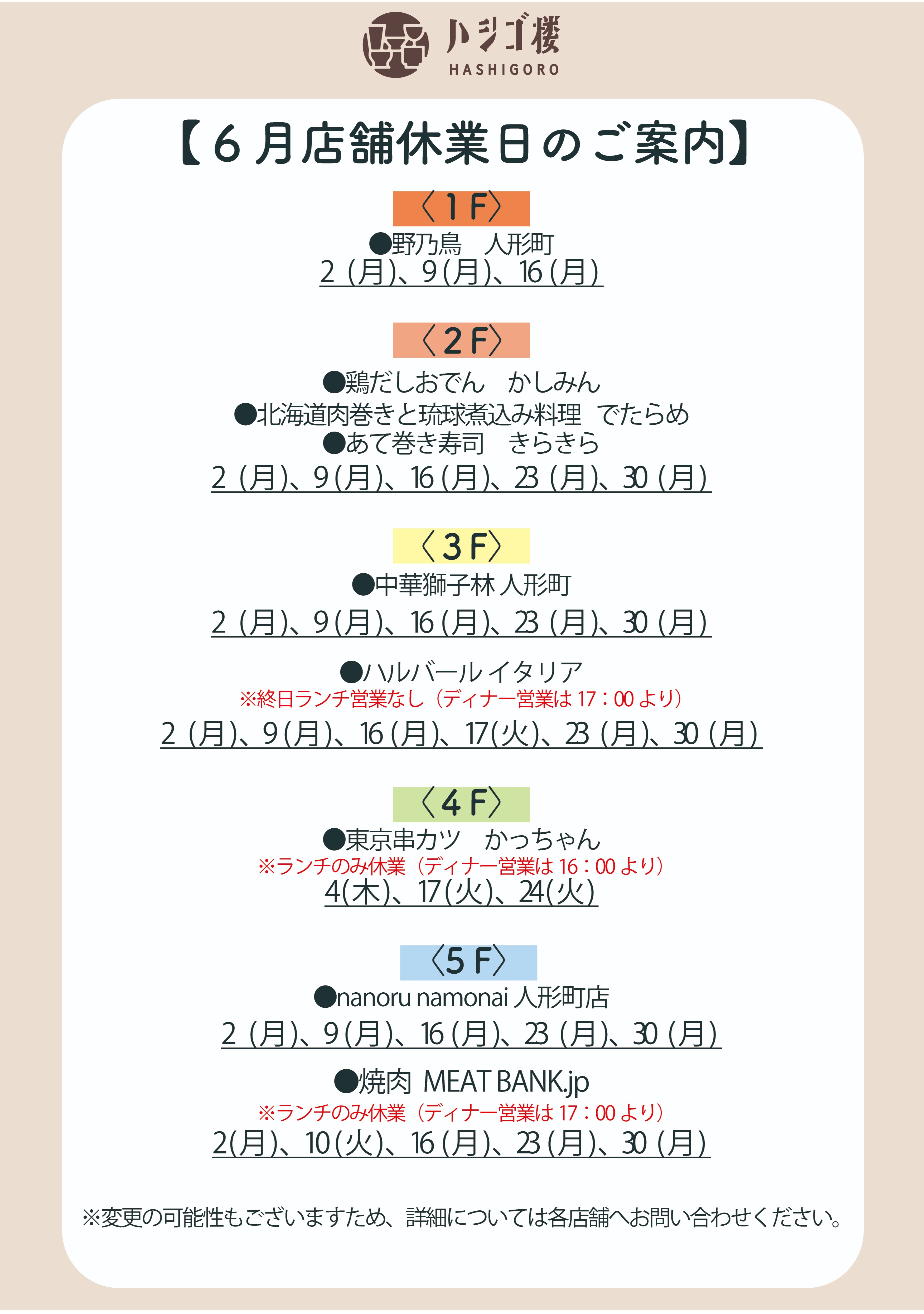 6月　店舗休業日のご案内.