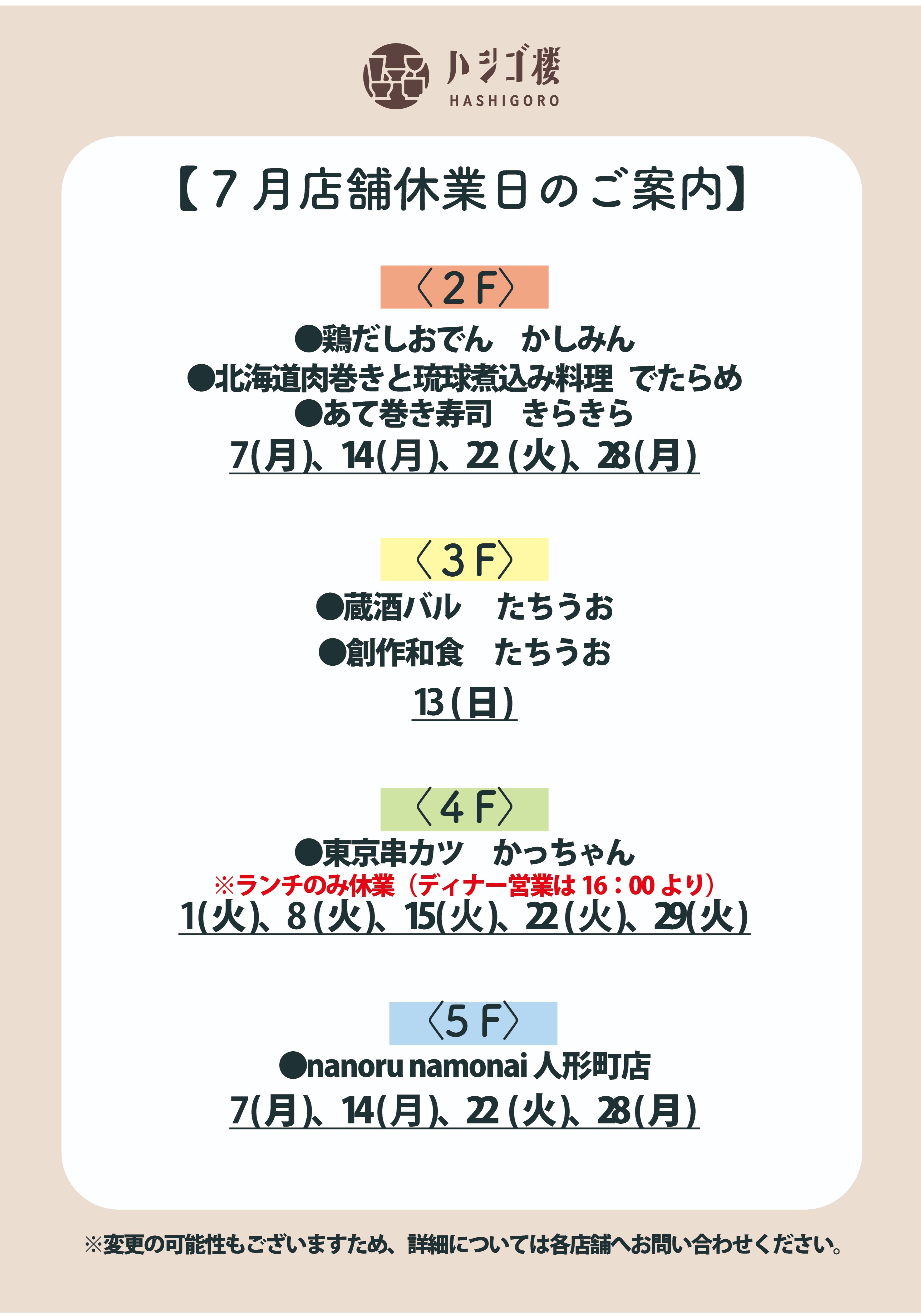7月　店舗休業日のご案内.