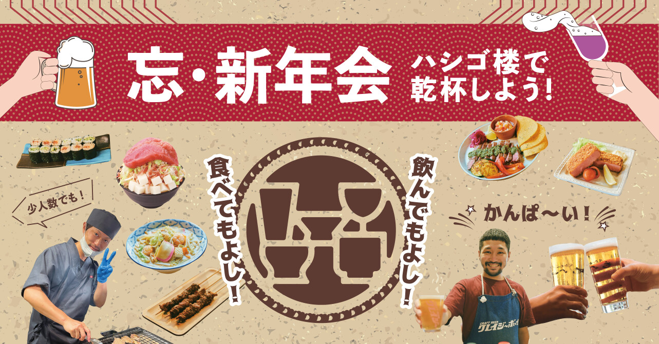 忘新年会特集バナー