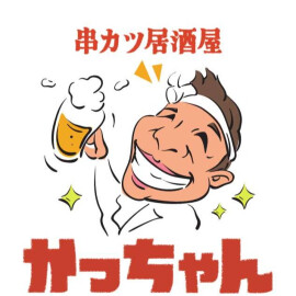 東京串カツ　かっちゃん