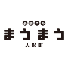 ⻑崎バル まうまう人形町