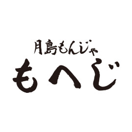 月島もんじゃ もへじ 人形町