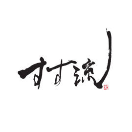 名店の国産十割蕎麦 すす流